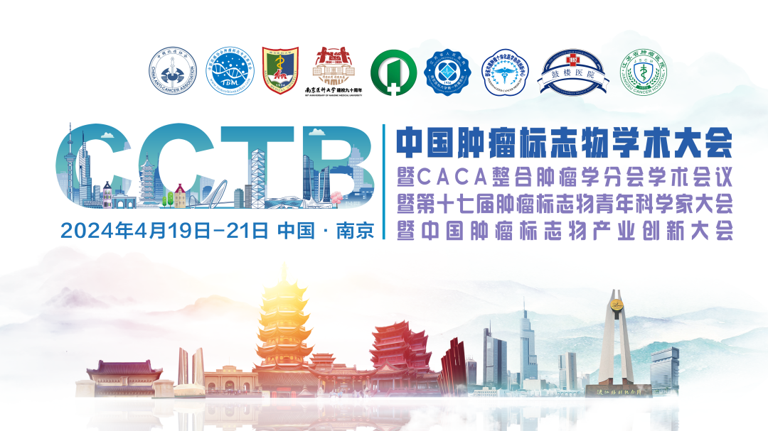 CCTB大會(huì)期待與您相聚鐘靈毓秀，融匯古今的南京！