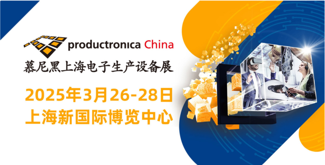 上海丨賦能硬件創(chuàng)新，2025慕尼黑上海電子展在滬開幕